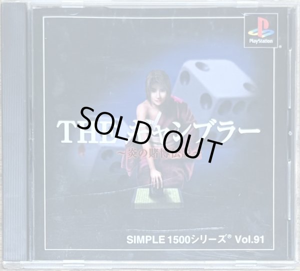 Photo1: Simple 1500 Series Vol. 91 THE Gambler (THE ギャンブラー SIMPLE 1500シリーズVOL.91) (1)