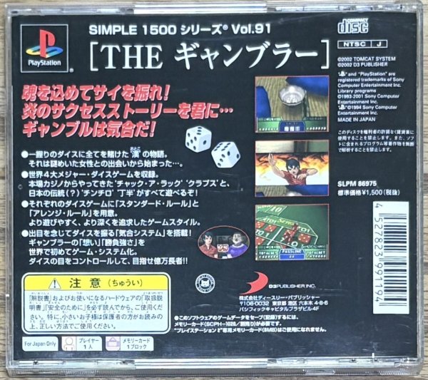 Photo2: Simple 1500 Series Vol. 91 THE Gambler (THE ギャンブラー SIMPLE 1500シリーズVOL.91) (2)
