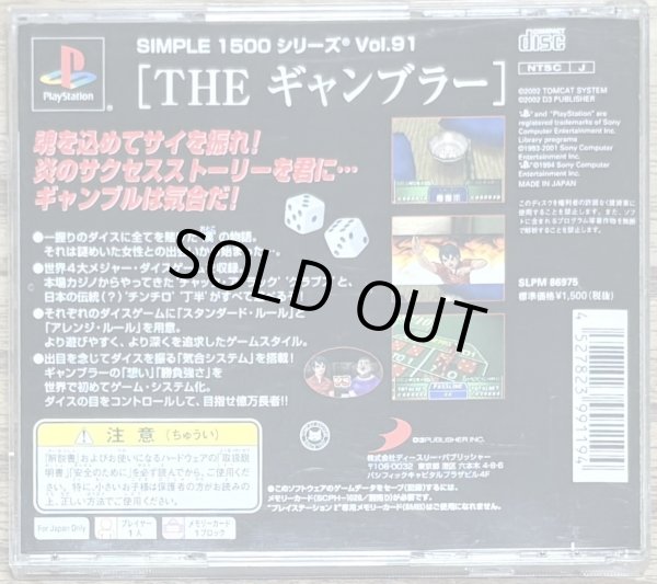 Photo2: Simple 1500 Series Vol. 91 THE Gambler (THE ギャンブラー SIMPLE 1500シリーズVOL.91) (2)