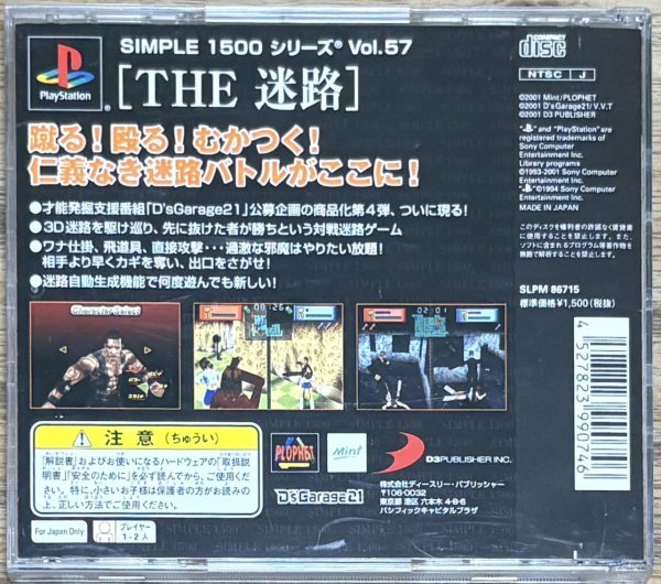 Photo2: Simple 1500 Series Vol. 57 THE Maze (SIMPLE1500 Series Vol. 57: THE 迷路) (2)