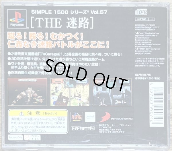 Photo2: Simple 1500 Series Vol. 57 THE Maze (SIMPLE1500 Series Vol. 57: THE 迷路) (2)
