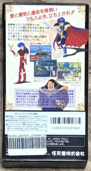 Photo2: Fire Emblem Mystery of the Emblem / Monshou no Nazo (ファイアーエムブレム　紋章の謎) [Boxed] (2)