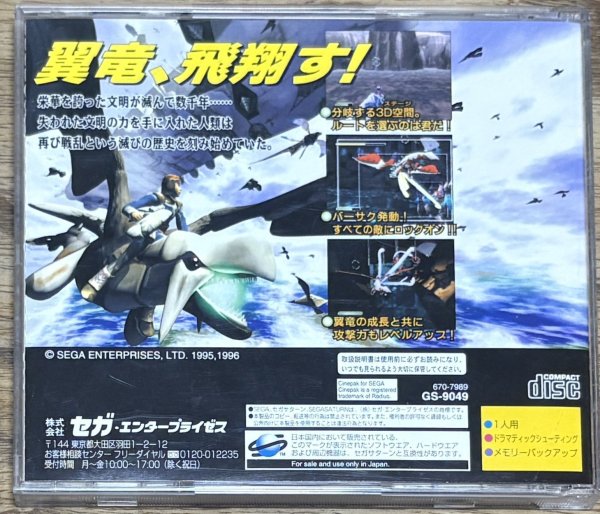 Photo2:  Panzer Dragoon Zwei (パンツァードラグーン ツヴァイ) (2)