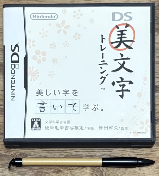 Photo1: Beautiful Writing Training / Bimoji Training (DS美文字トレーニング) w/ calligraphy brush stylus (1)