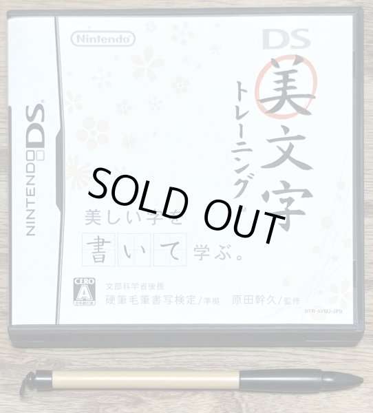 Photo1: Beautiful Writing Training / Bimoji Training (DS美文字トレーニング) w/ calligraphy brush stylus (1)
