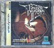 Photo1:  Panzer Dragoon Zwei (パンツァードラグーン ツヴァイ) (1)