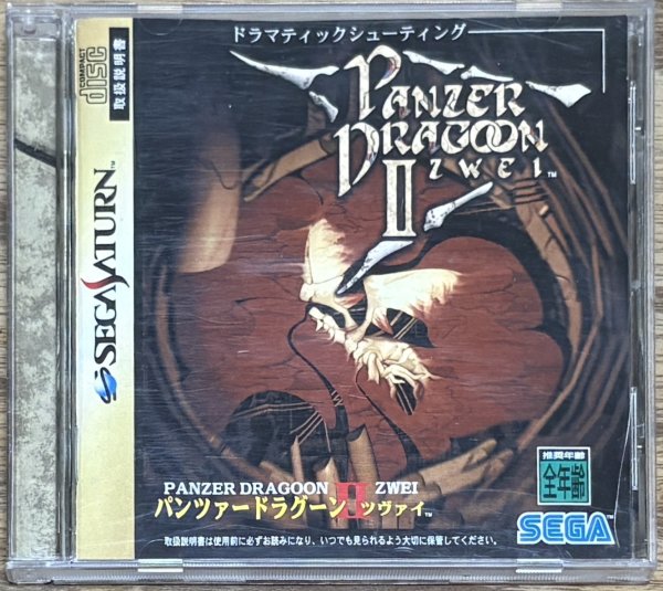Photo1:  Panzer Dragoon Zwei (パンツァードラグーン ツヴァイ) (1)