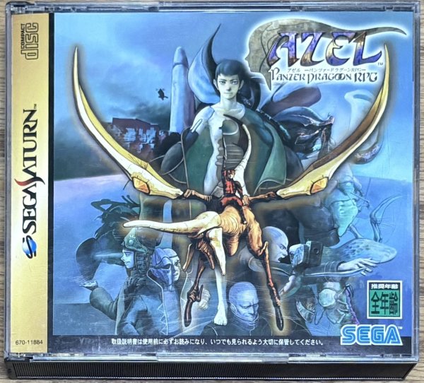 Photo1: Panzer Dragoon Saga / Azel: Panzer Dragoon RPG (アゼル –パンツァードラグーン RPG–) (1)
