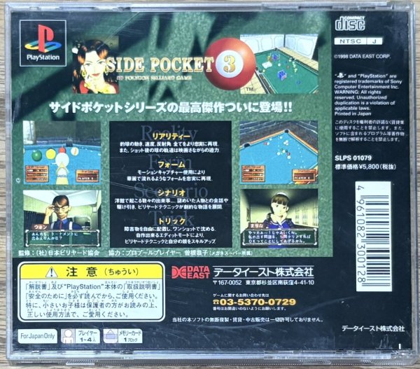 Photo2: Side Pocket 3 (サイドポケット3) (2)