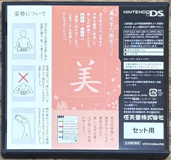 Photo2: Beautiful Writing Training / Bimoji Training (DS美文字トレーニング) w/ calligraphy brush stylus (2)