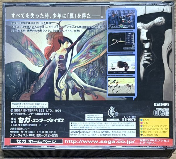 Photo2: Panzer Dragoon Saga / Azel: Panzer Dragoon RPG (アゼル –パンツァードラグーン RPG–) (2)