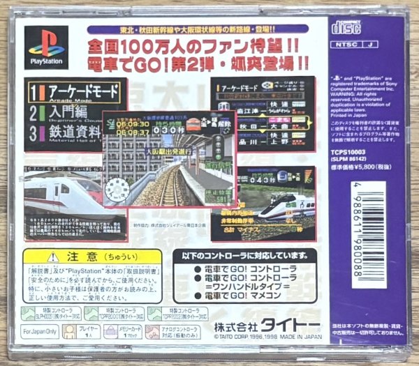 Photo2: Densha de Go! 2(電車でGO!2) (2)