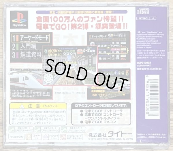 Photo2: Densha de Go! 2(電車でGO!2) (2)