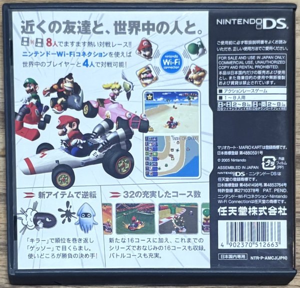 Photo2: Mario Kart DS (マリオカートDS) (2)
