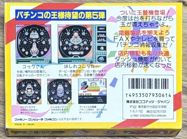Photo2: Pachiokun 5 (パチ夫くん5) [Boxed] (2)