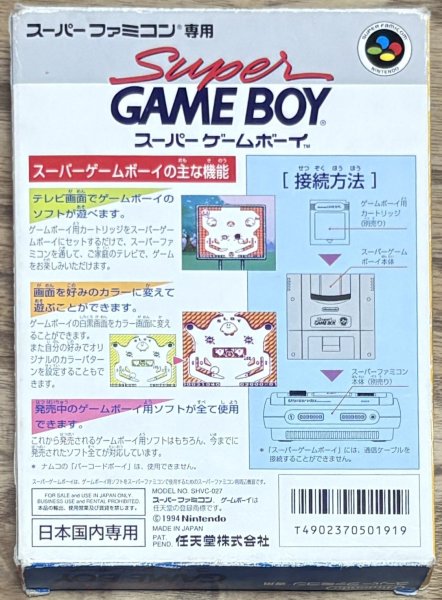 Photo2: Super Game Boy (スーパーゲームボーイ) [Boxed] (2)