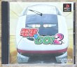 Photo1: Densha de Go! 2(電車でGO!2) (1)