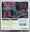 Photo2: Galactic Pinball (ギャラクティックピンボール) [Boxed] (2)