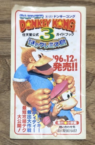 Photo9: Donkey Kong Country 3: Dixie Kong's Double Trouble! / Super Donkey Kong 3(スーパードンキーコング3) [Boxed] [Damaged manual] (9)