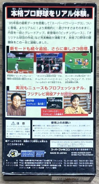 Photo3: Super Power League 3（スーパーパワーリーグ3）[Boxed] (3)