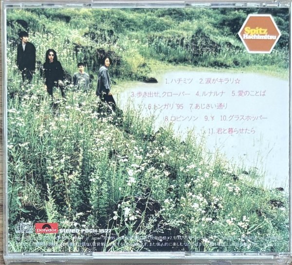 Photo2: Spitz - Hachimitsu (2)