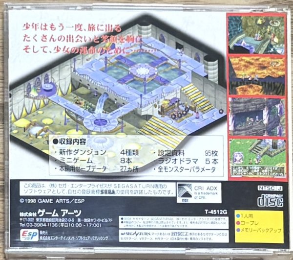 Photo2: Grandia: Digital Museum (グランディア 〜デジタルミュージアム〜) (2)