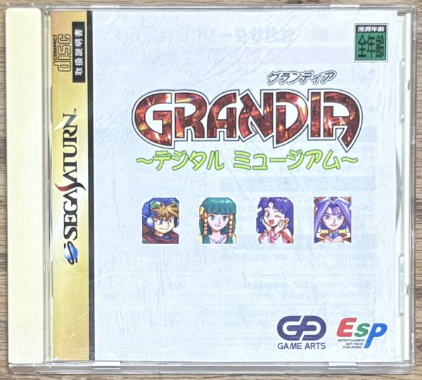 Photo1: Grandia: Digital Museum (グランディア 〜デジタルミュージアム〜) (1)