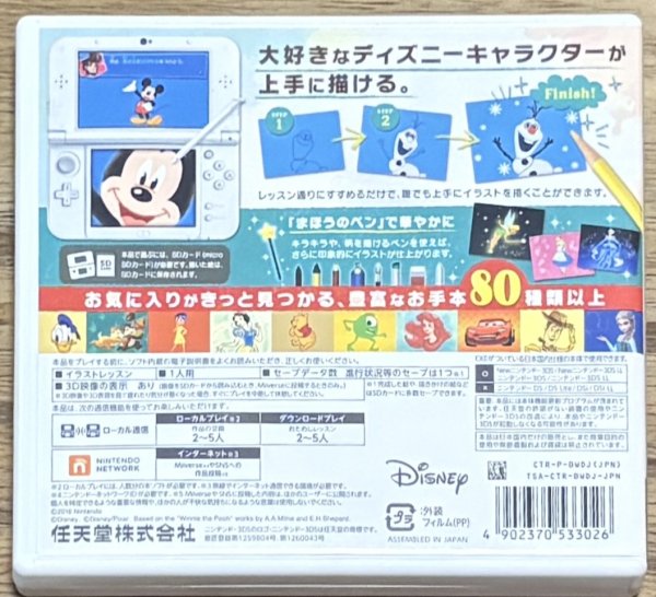 Photo2: Disney Art Academy (ディズニーアートアカデミー) [No manual] (2)