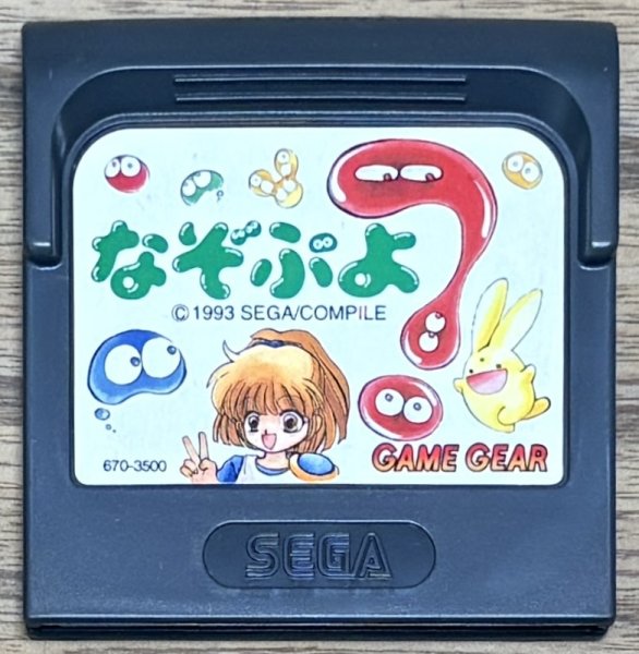 Photo1: Nazo Puyo (なぞぷよ) (1)