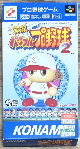Photo1: Power Pro Baseball 2 / Jikkyō Powerful Pro Yakyū 2 (実況パワフルプロ野球2）[Boxed] (1)