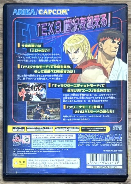 Photo2: Street Fighter EX3 (ストリートファイターEX3) (2)