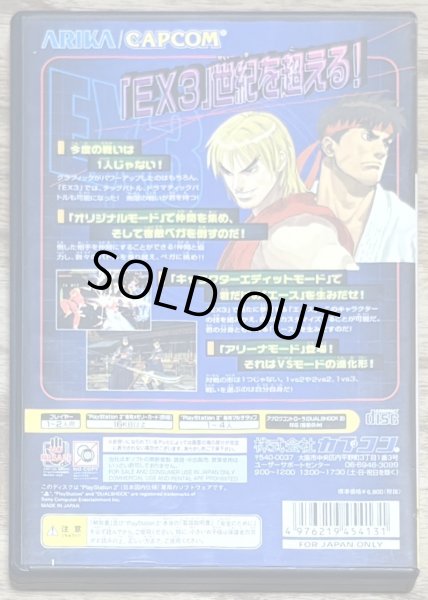Photo2: Street Fighter EX3 (ストリートファイターEX3) (2)