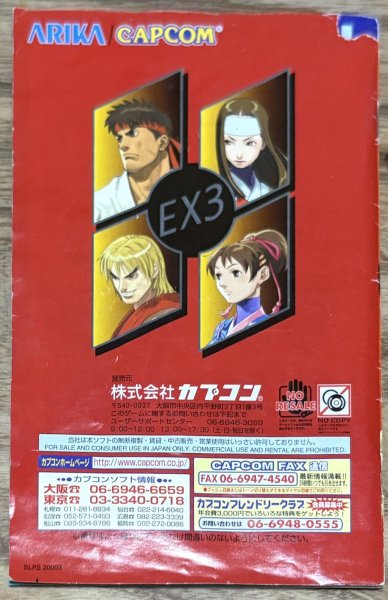 Photo5: Street Fighter EX3 (ストリートファイターEX3) (5)
