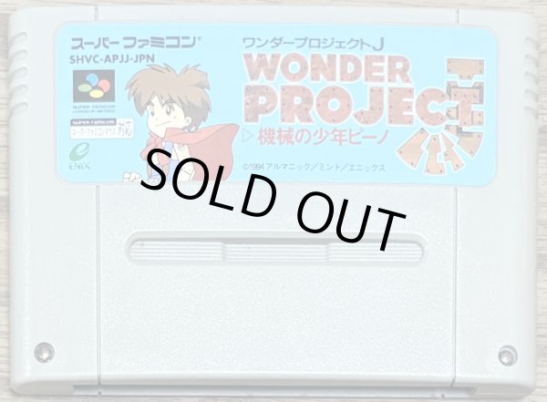 Photo1: Wonder Project J: Kikai no Shōnen Pīno (ワンダープロジェクトＪ機械の少年ピーノ) (1)
