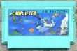 Photo1: Choplifter (チョップリフター) (1)