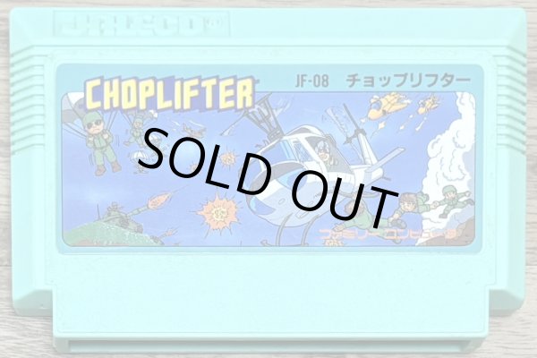 Photo1: Choplifter (チョップリフター) (1)