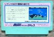 Photo2: JaJaMaru no Daibouken (じゃじゃ丸の大冒険) (2)