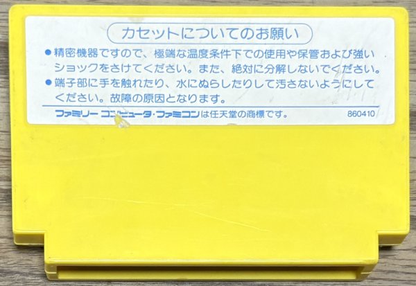 Photo2: Milon's Secret Castle / Meikyū Kumikyoku: Milon no Daibōken (迷宮組曲 ミロンの大冒険) (2)