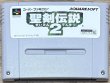 Photo1: Secret of Mana / Seiken Densetsu 2 (聖剣伝説2) (1)