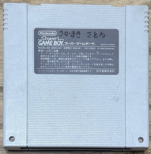Photo2: Super Game Boy (スーパーゲームボーイ) (2)