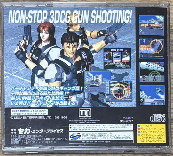 Photo2: Virtua Cop 2 (バーチャコップ2) (2)