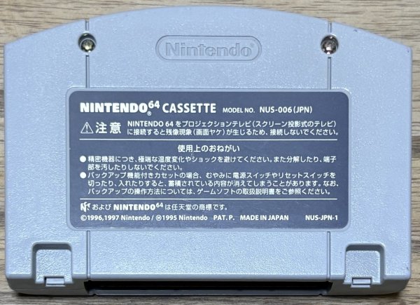Photo2: Mario Kart 64 (マリオカート64) (2)