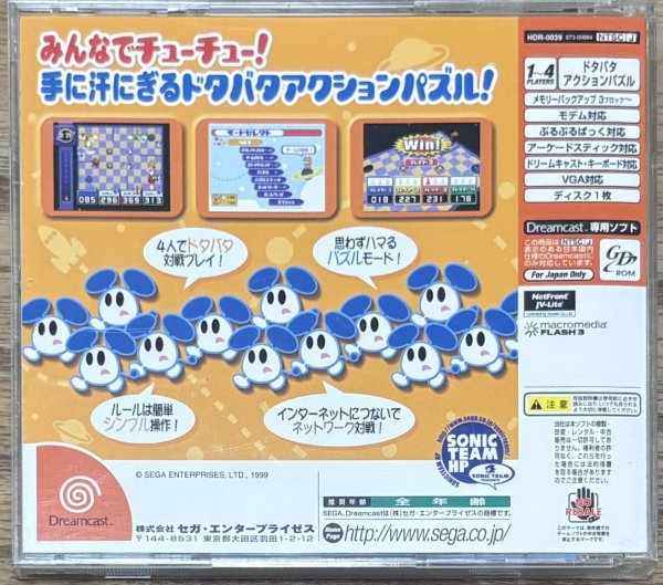 Photo2: Chu Chu Rocket (チューチューロケット!) (2)