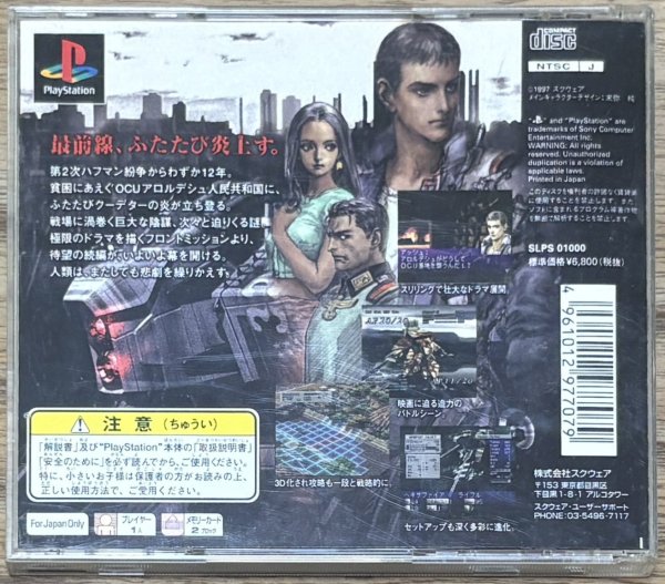 Photo2: Front Mission 2 (フロントミッション セカンド) (2)