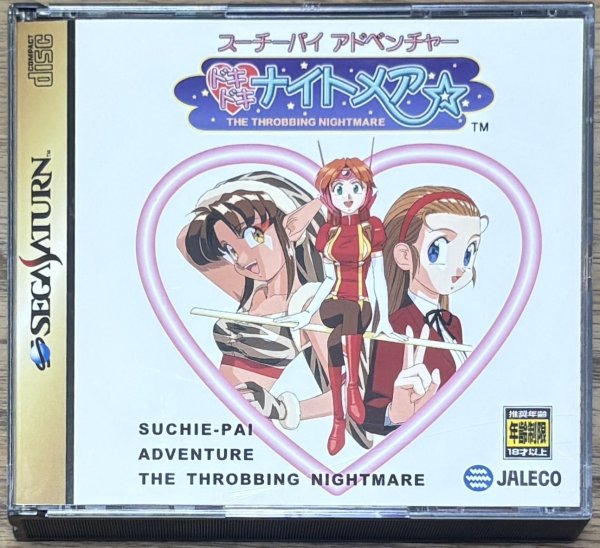 Photo1: Suchie-Pai Adventure The Throbbing Nightmare / Suchie-Pai Adventure Doki Doki Nightmare (スーチーパイ アドベンチャー ドキドキ♥ナイトメア) [18+] (1)