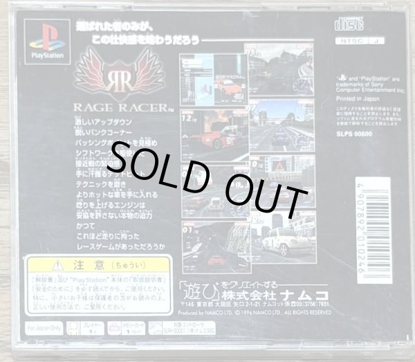 Photo2: Rage Racer (レイジレーサー) (2)