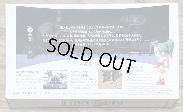 Photo2: Final Fantasy VI (ファイナルファンタジーVI) [Boxed] (2)