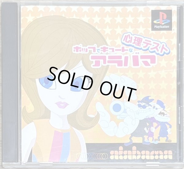 Photo1: Alabama: Pop de Cute na Shinri Test (ポップでキュートな心理テストAlabama) (1)