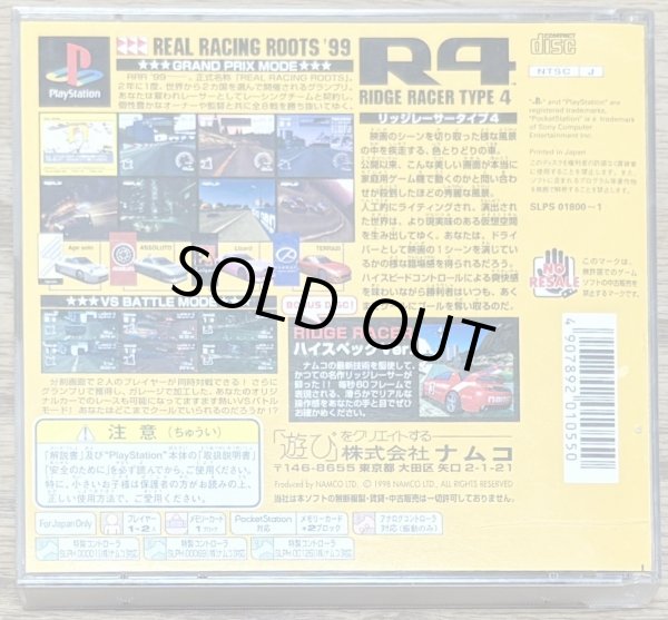 Photo2: R4: Ridge Racer Type 4 (リッジレーサータイプ4) (2)