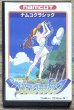 Photo1: Namco Classic (ナムコクラシック) [Boxed] (1)